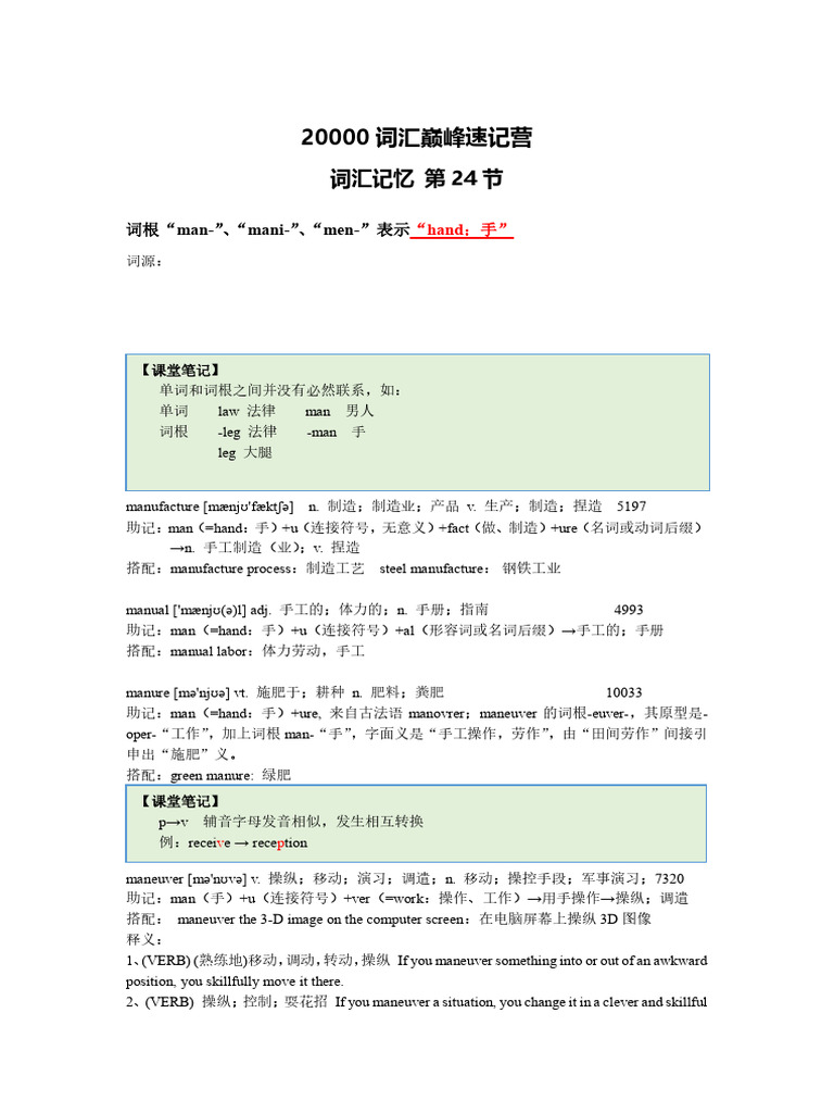 词汇课24 课堂笔记| PDF