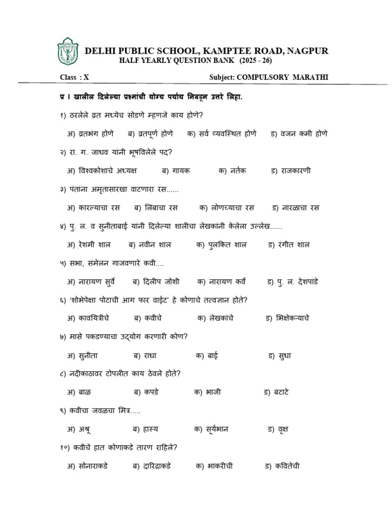 Comp Marathi Que Bank & Ans Key - X | PDF