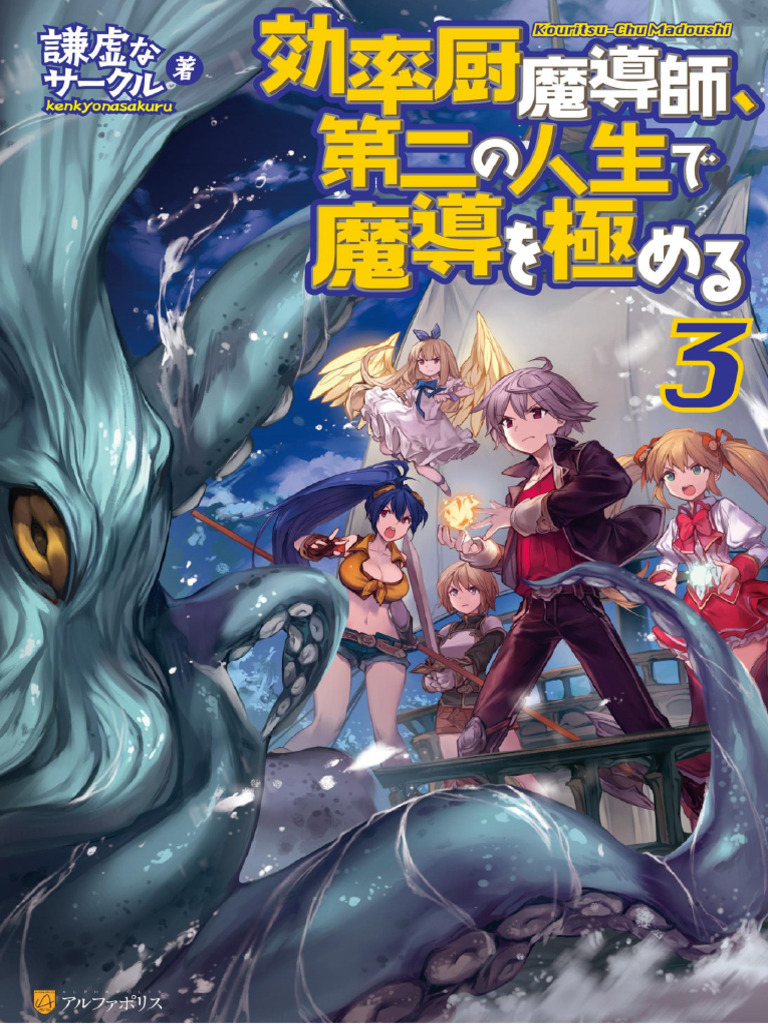 Re Master Magic Volumen 3 | PDF | Tornados
