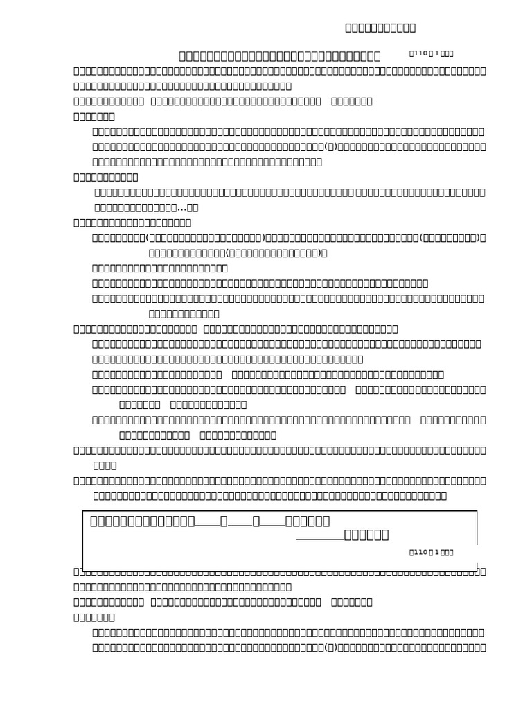 蒐集、處理及利用個人資料告知書（雙張式） | PDF