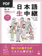 日本語生中継 初中級編 | PDF
