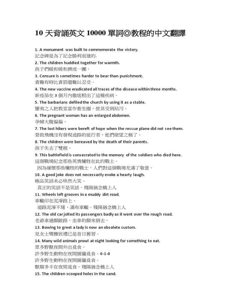 10天背誦英文單詞 Pdf