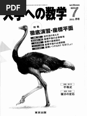 大数 2013年7月 | PDF