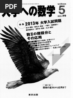 大数 2013年5月 | PDF