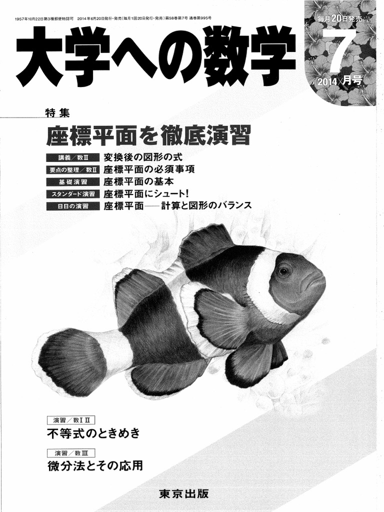 実戦演習 代数・幾何精講 実戦演習 代数 幾何精講 | 小島 敏久 |本 | 通販 | Amazon