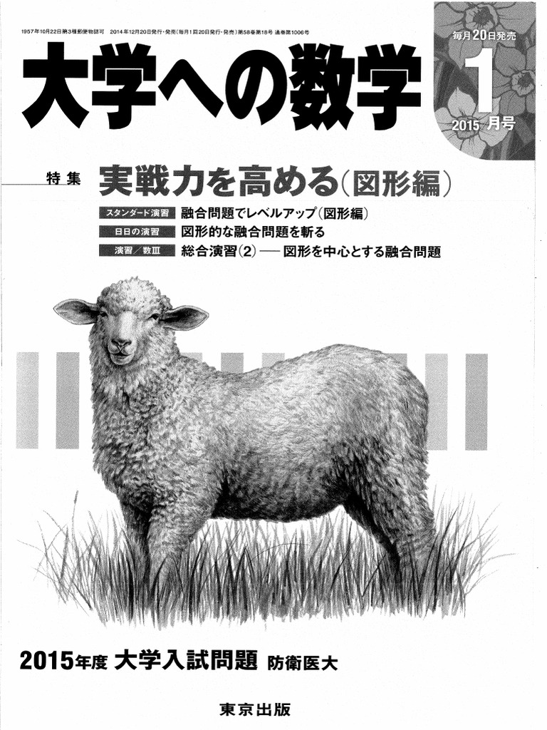 大数 2015年1月 | PDF