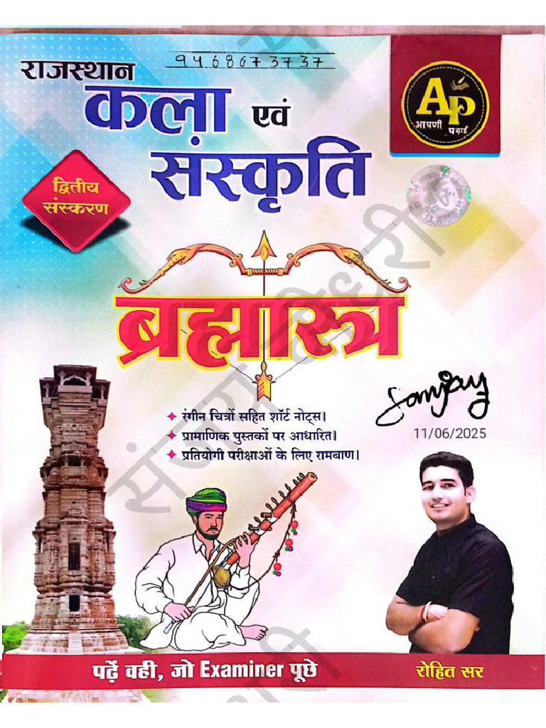 ब्रह्मास्त्र Raj Art&Culture 1 1 | PDF