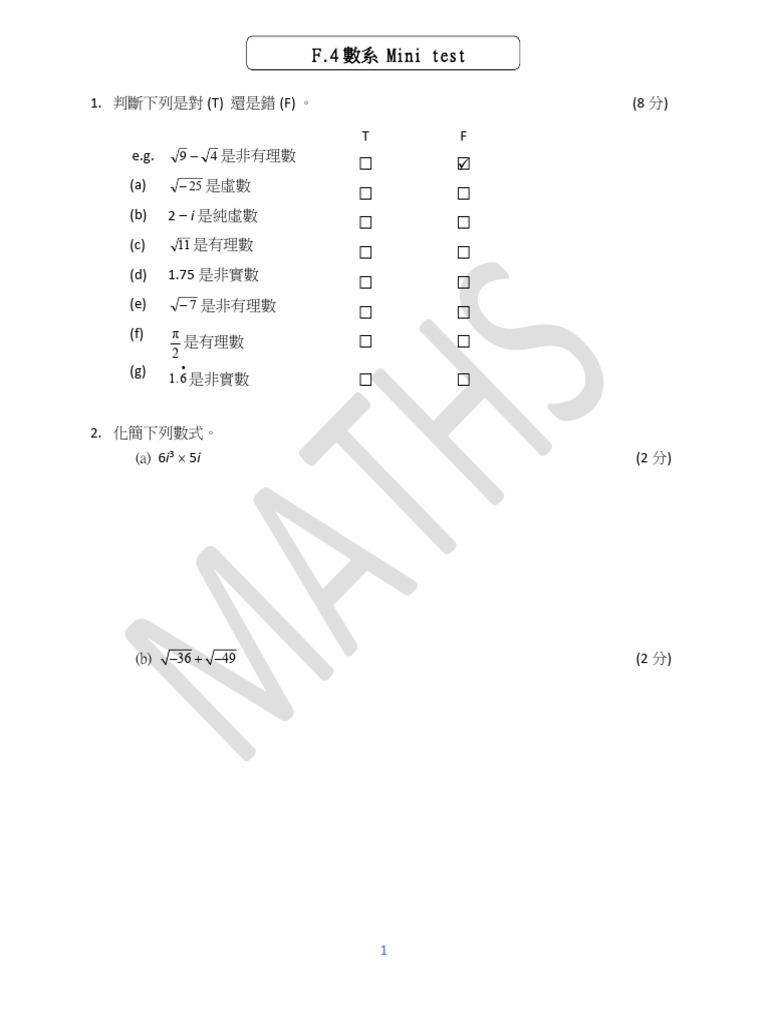 F.4數系 Mini test | PDF