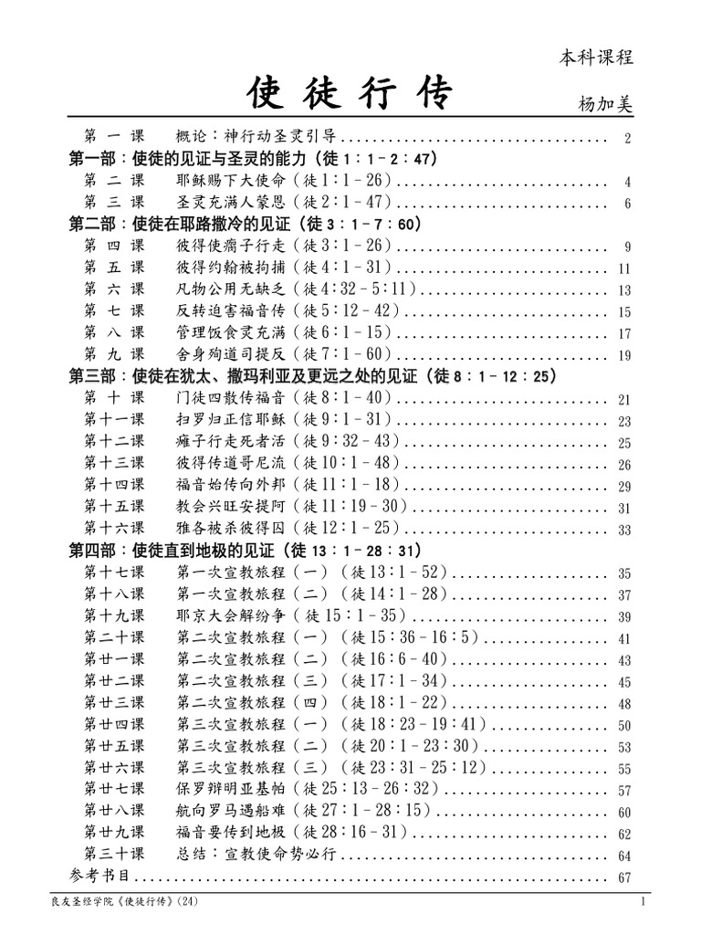 26 使徒行传 | PDF