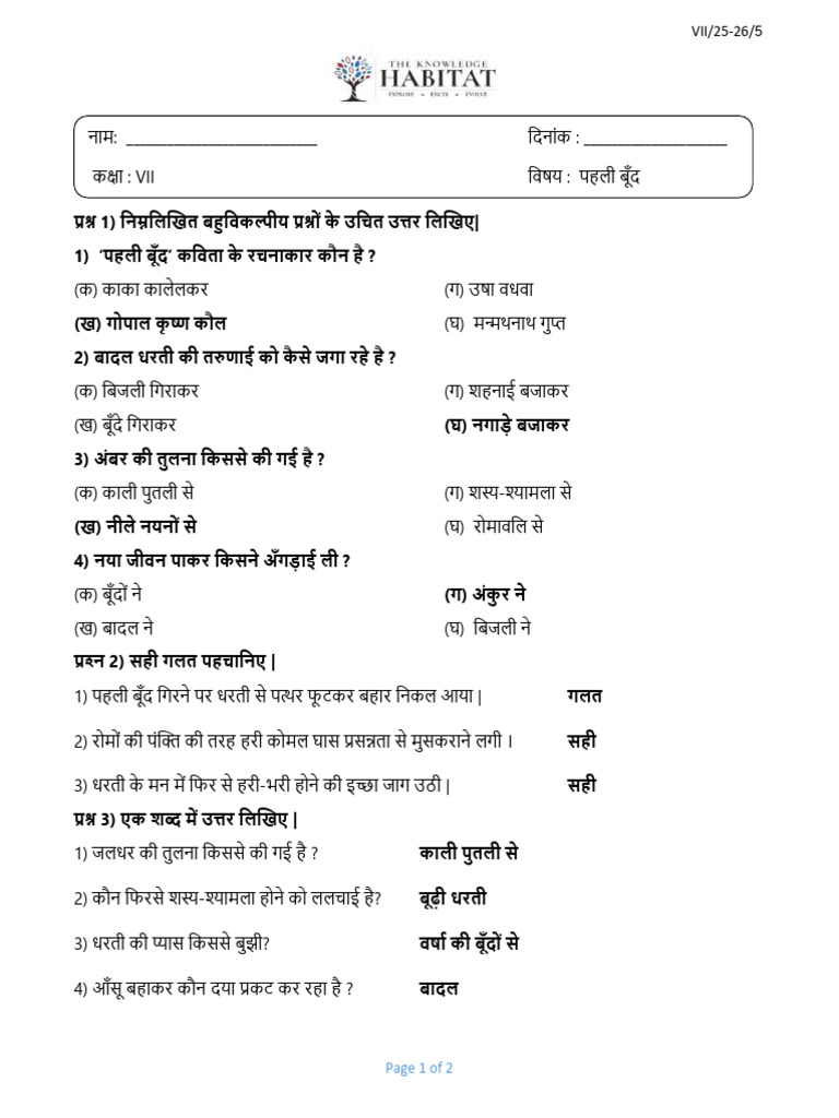 Ch. 5 Pahali Boond | PDF
