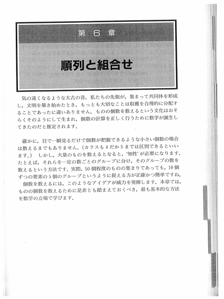 06 順列と組合せ | PDF