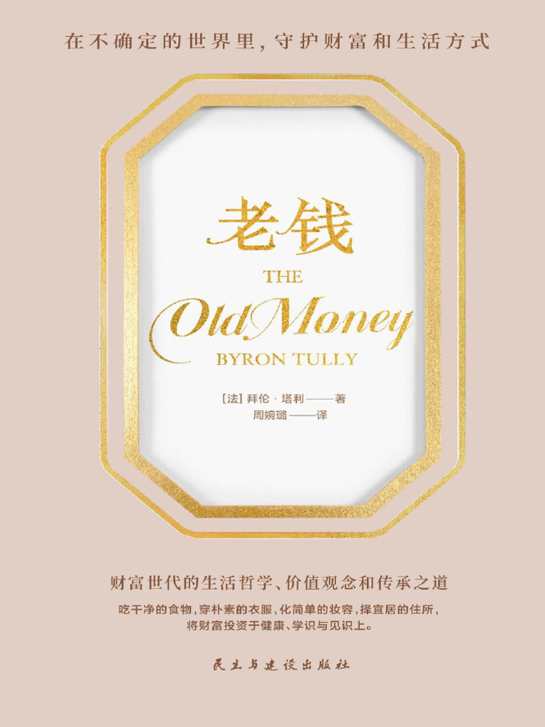 老钱》拜伦·塔利【文字版PDF电子书雅书】 | PDF