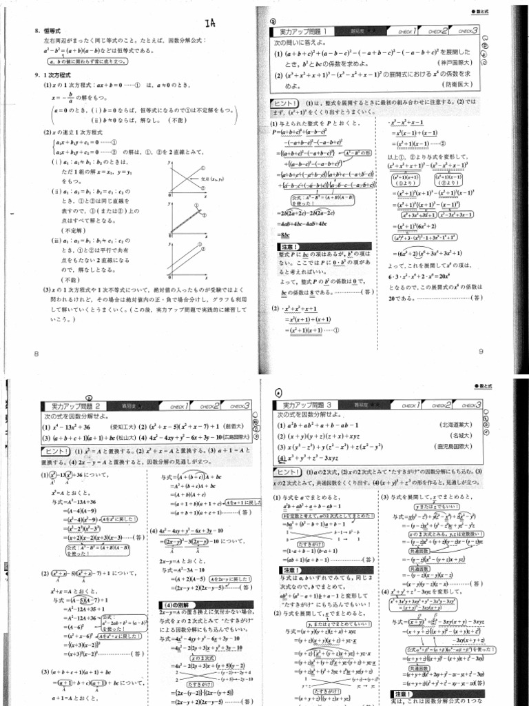 マセマ 数学合格問題集ⅠA | PDF