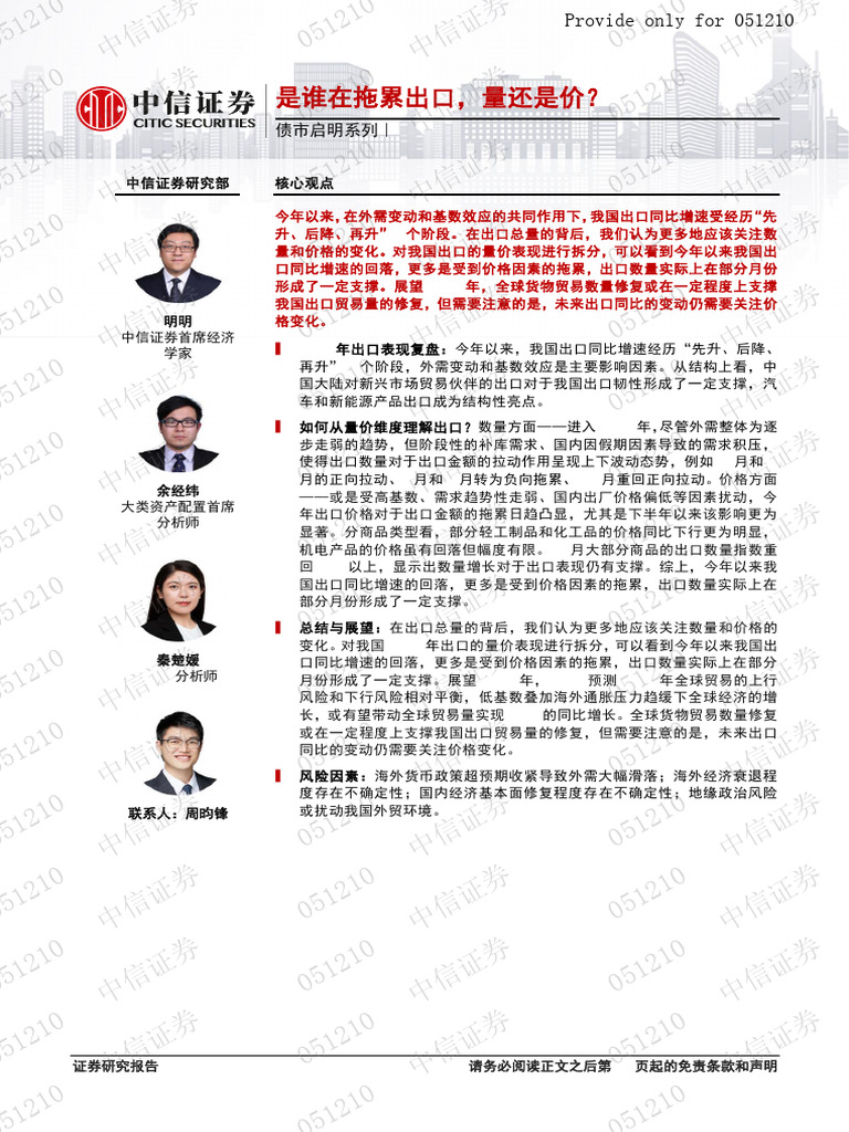 债市启明系列20231113 是谁在拖累出口，量还是价？ | PDF