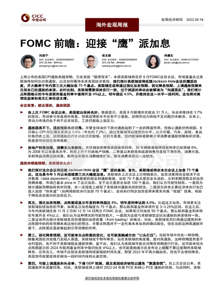 海外宏观周报：FOMC前瞻：迎接