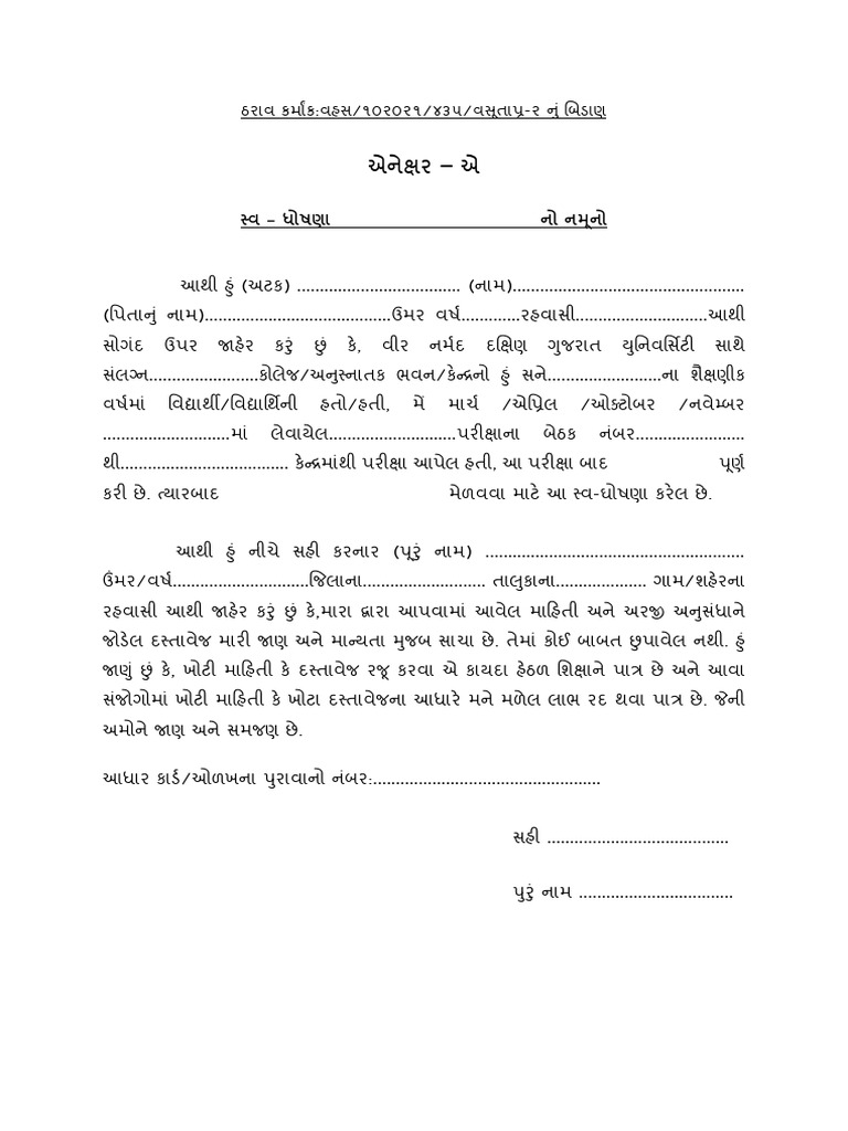 Self Declaration | PDF
