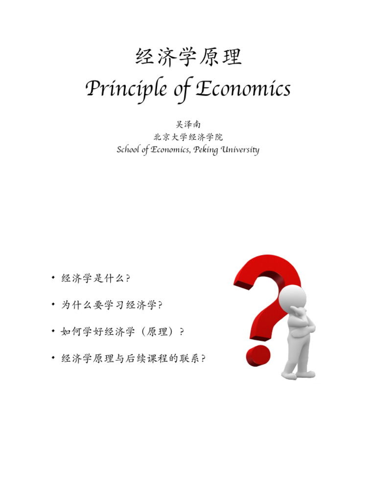 Lecture 1 - OC Margin PPF | PDF
