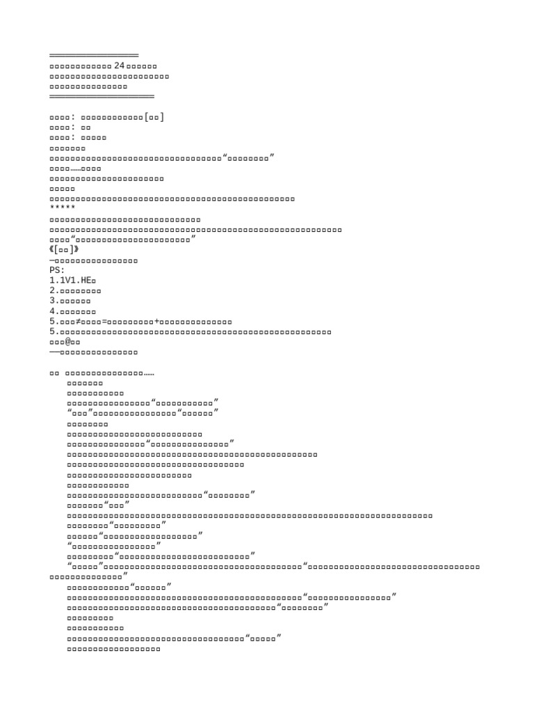 附带番外) 《长得丑就不配攻略病娇了吗(穿书) 》作者：荀欢| PDF