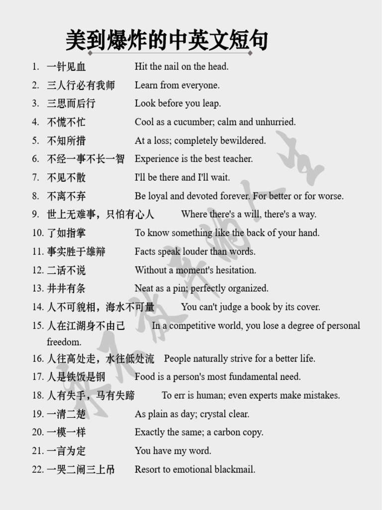 Idioms English Chinese | PDF | Income