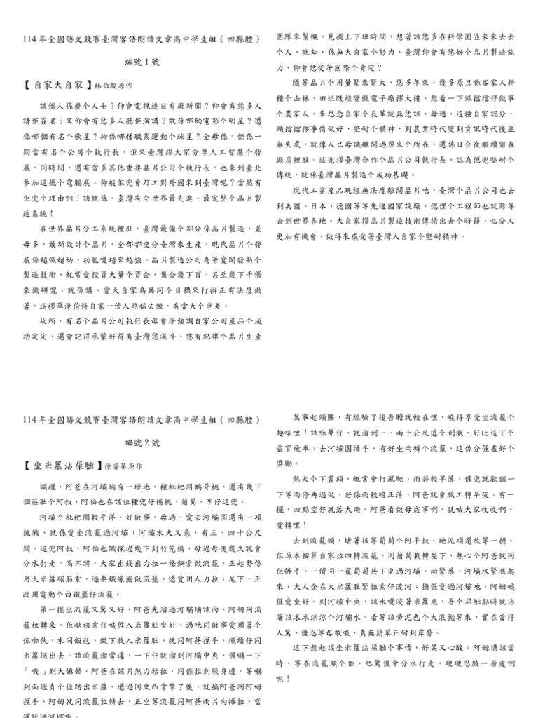 %E5%9B%9B%E7%B8%A3%E8%85%94%E9%AB%98%E4%B8%AD%E7%B5%84%E7%AB%B6%E8%B3 ...