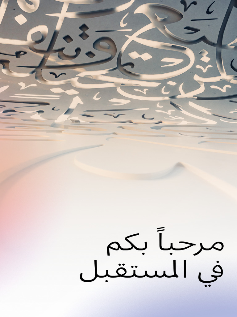 Motf+Arabic+Floor+Map+2024+ +short | PDF