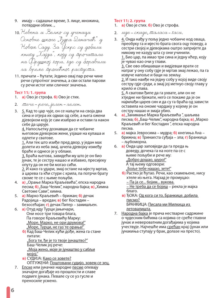 Srpski Testovi 2025 NOVO!!! | PDF