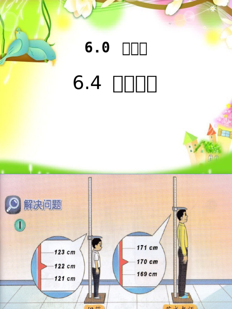 6.4 解决难题 | PDF