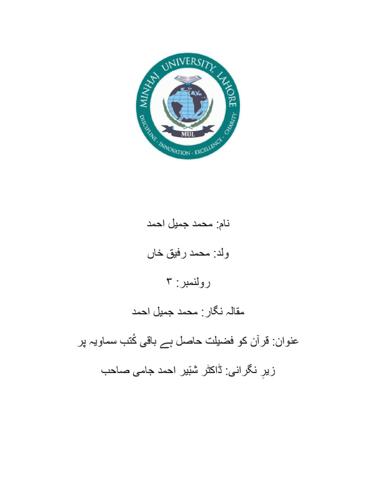 Fazelat e Quran | PDF