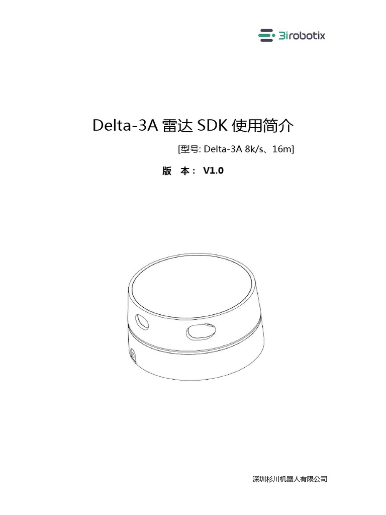 Delta 3a Sdk使用简介 | PDF