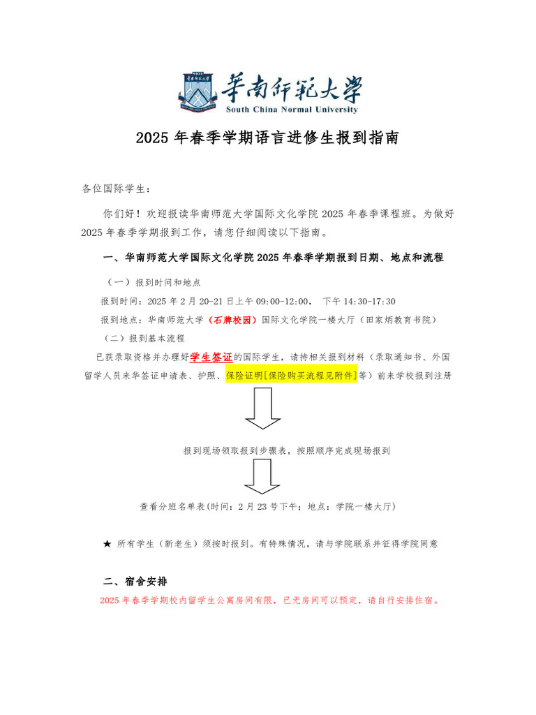2025 Spring Semester Registration Guide | PDF | Travel Visa | Fee