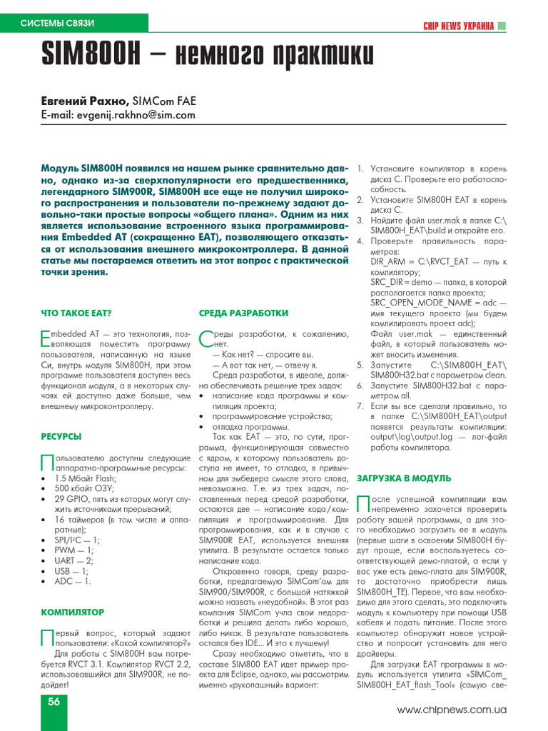 SIM800H - немного практики: Simcom Fae | PDF