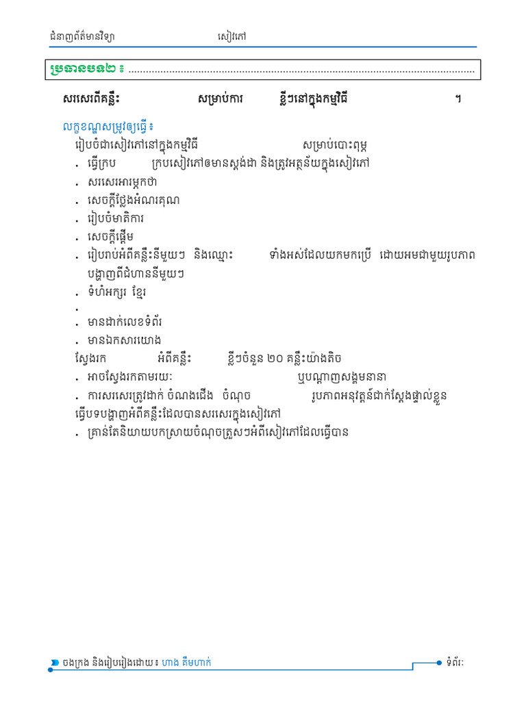 Assignment ប្រធានបទ២ | PDF