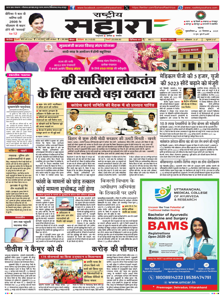 SRN Rs Pat 25 Sept 2025 | PDF