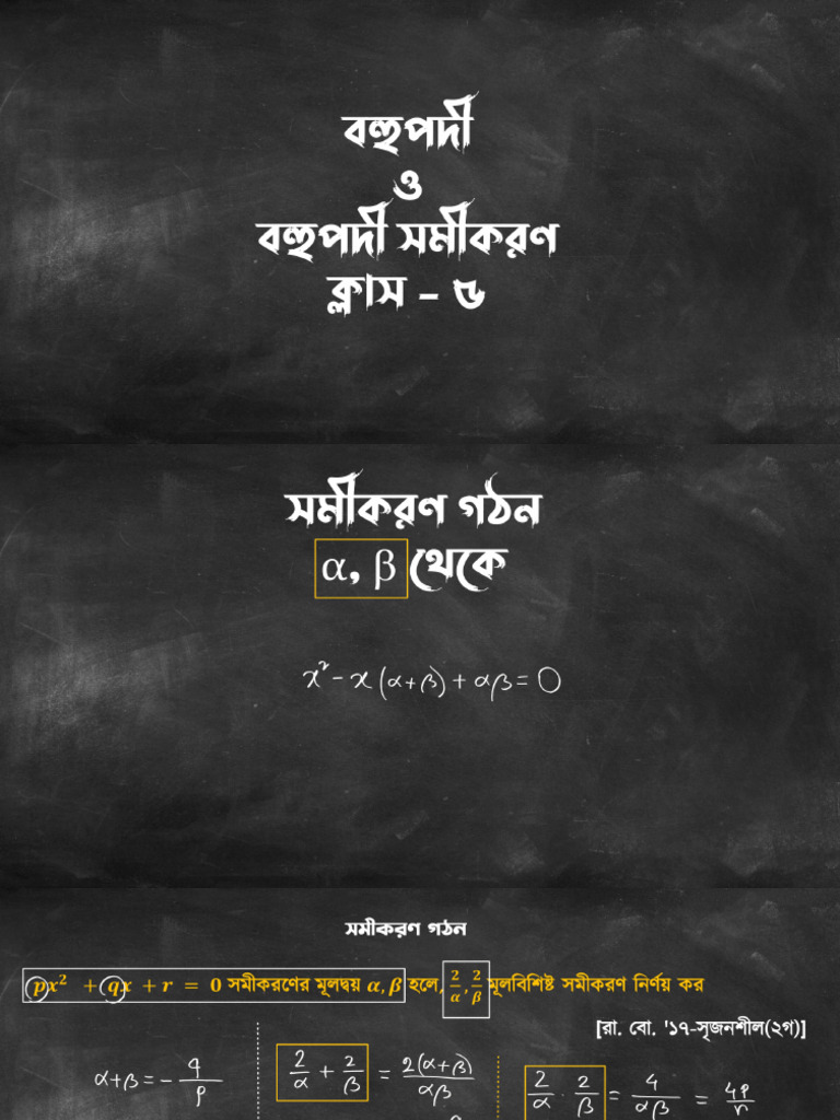 Polynomial Class Note 5 | PDF