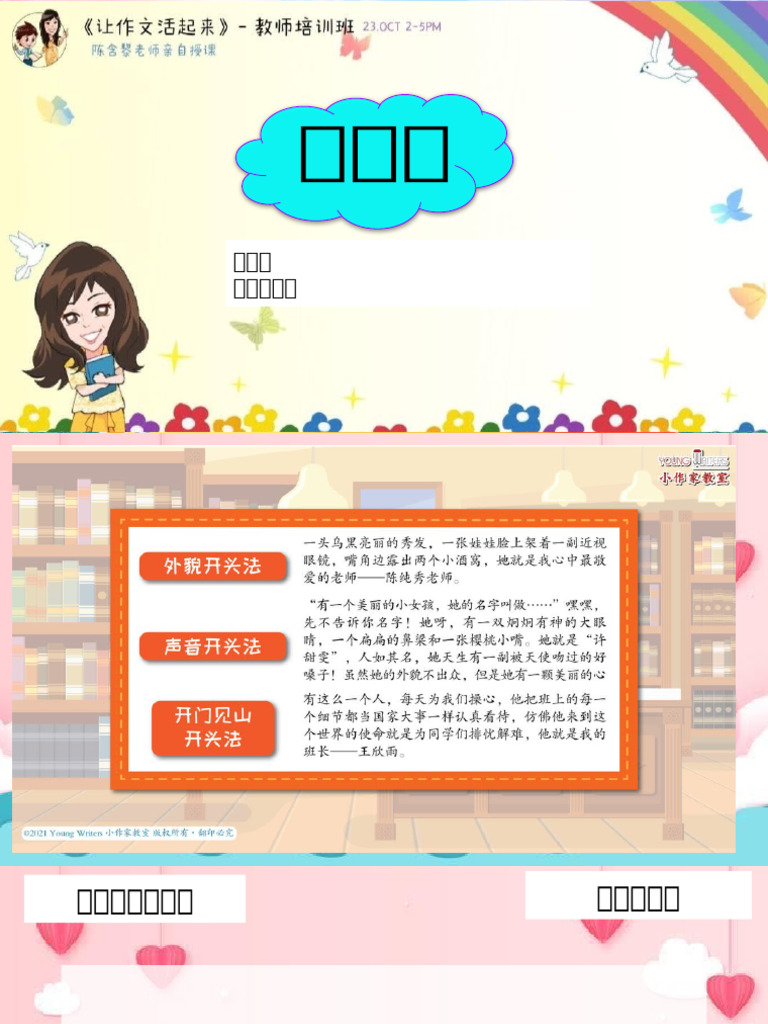 Template 1023人物作文 | PDF