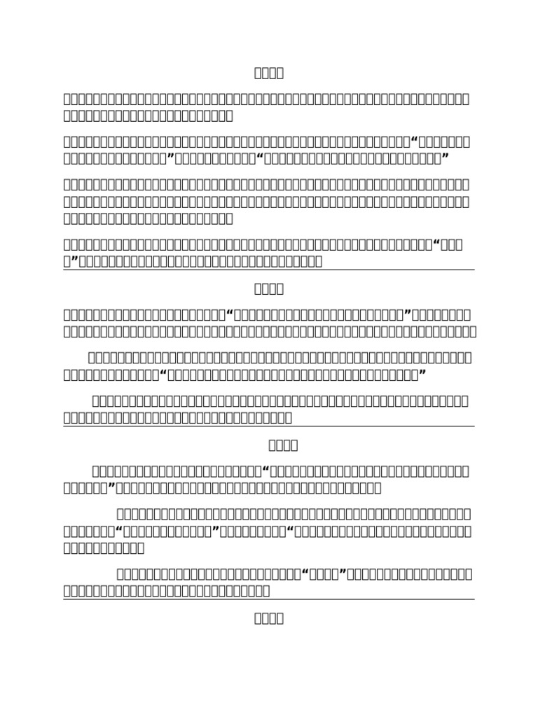 NNH | PDF