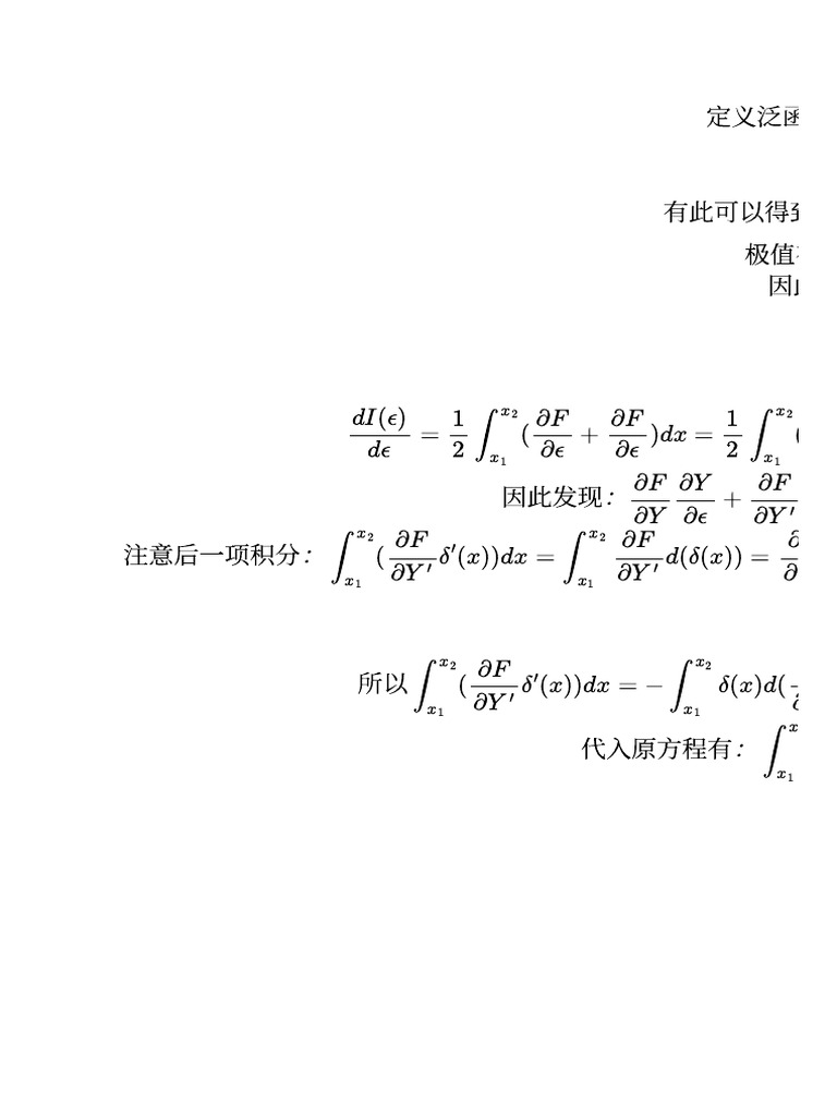 变分法 | PDF