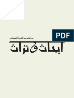 أبحاث وتراث