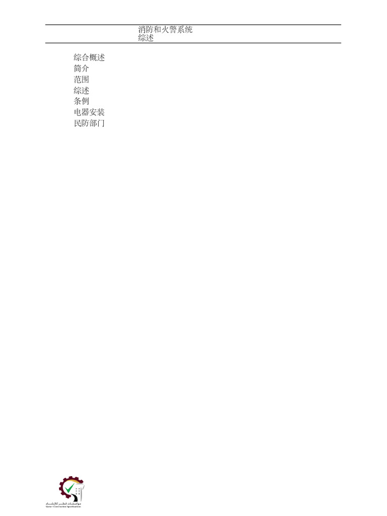 QCS-2014 Section 23 | PDF