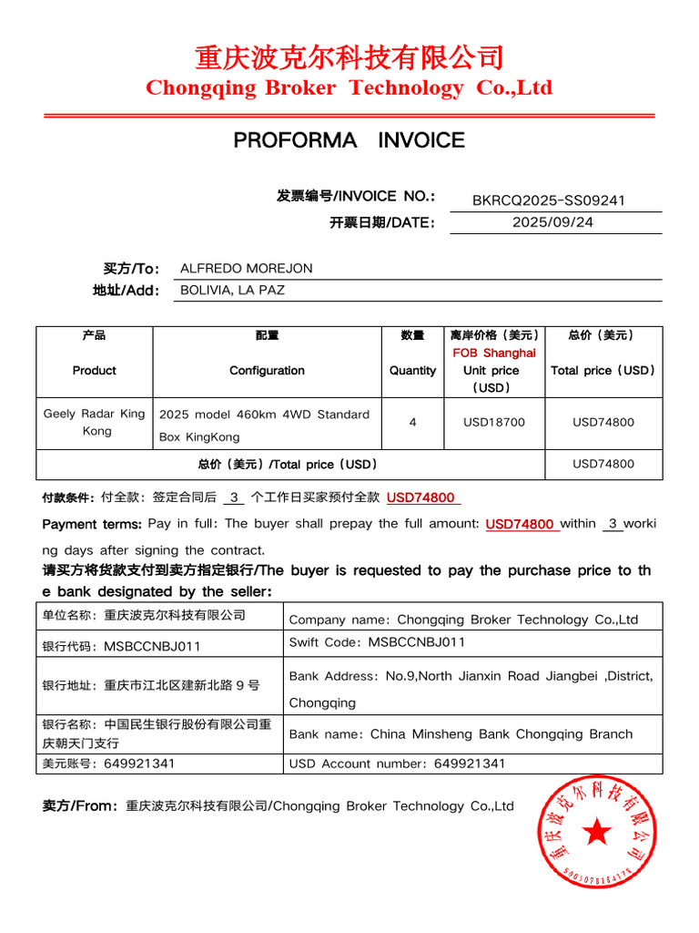 PI BKRCQ2025 SS09241 中英1 | PDF