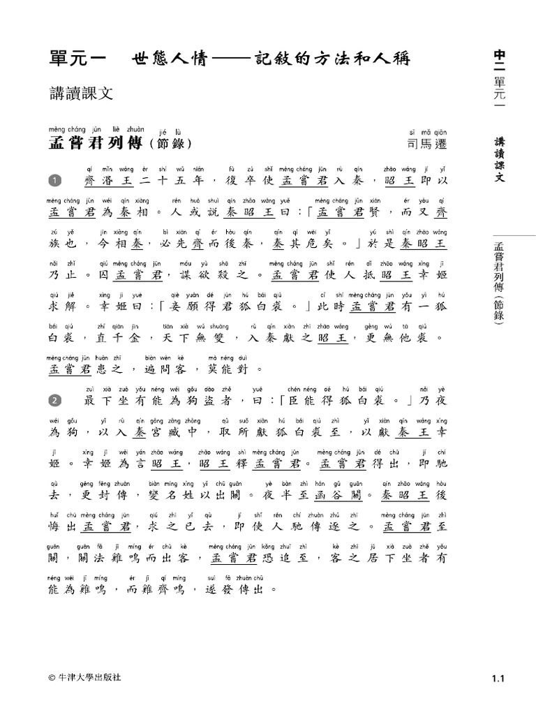 孟嘗君列傳課文問答| PDF