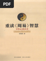 周文中与中国音乐史探讨| PDF