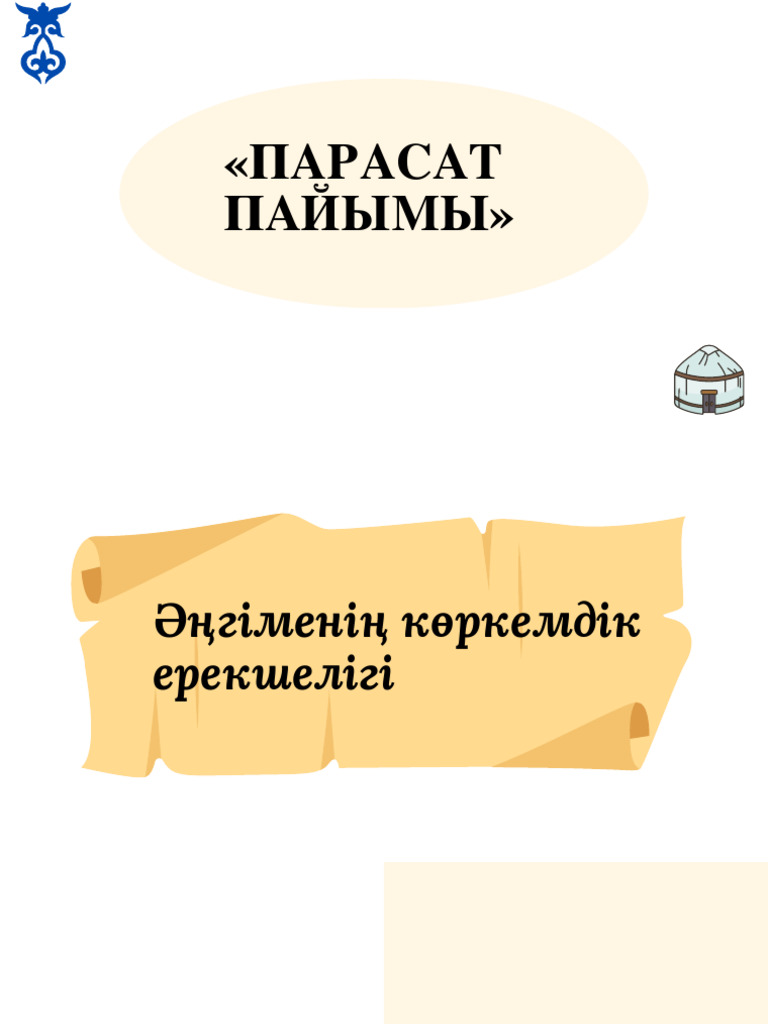 Апайдың мысығын жалайды