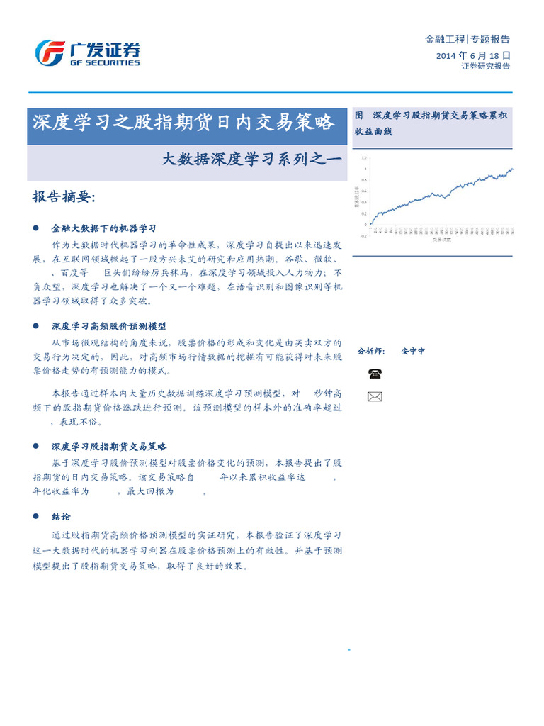 高级年化77 - 深度学习之股指期货日内交易策略| PDF