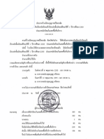 ผลการสอบ ม.1 ประเภทในพื้นที่ ปี2555 โรงเรียนบุญวาทย์ 