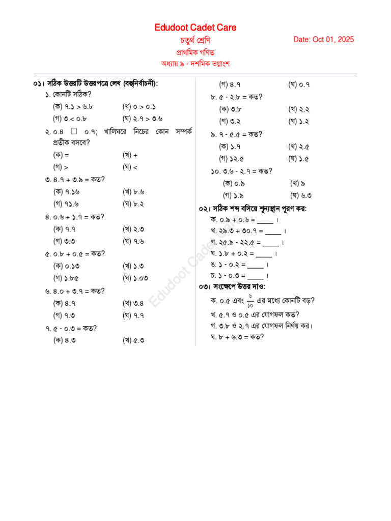 Class Test - 04 - Decimal | PDF