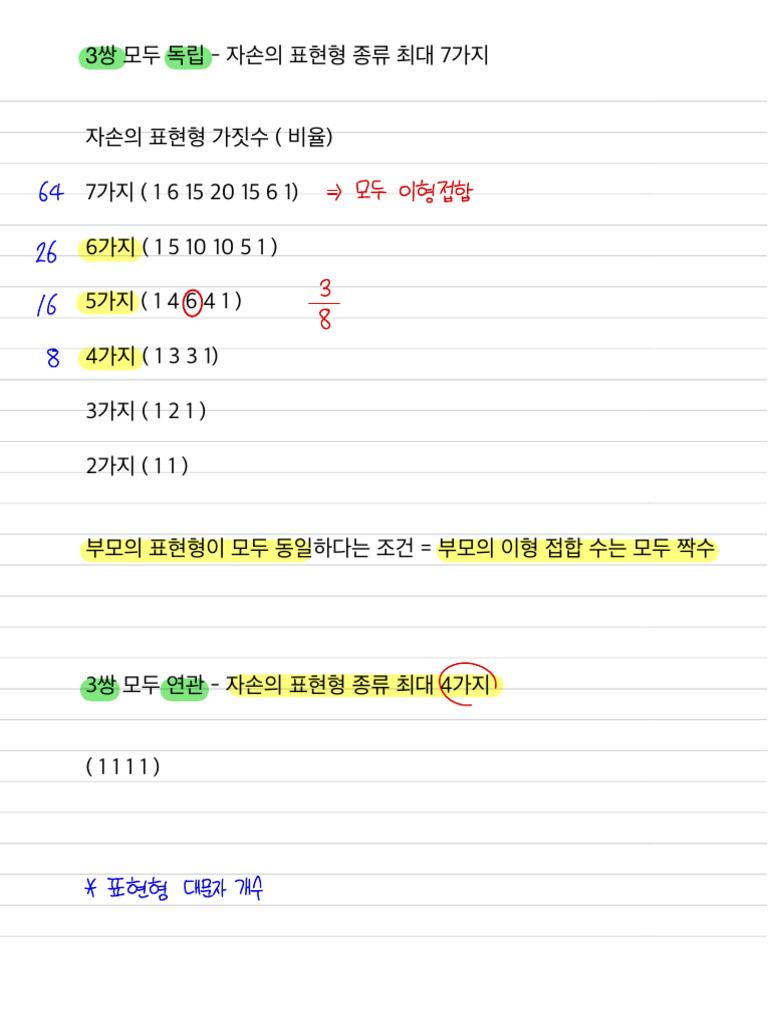 3쌍 독립 | PDF