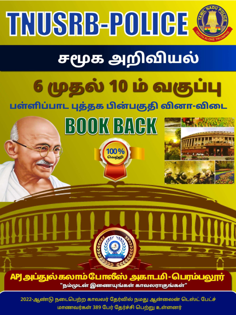 Apj PC Exam (6-10) Social Book Back Material | PDF