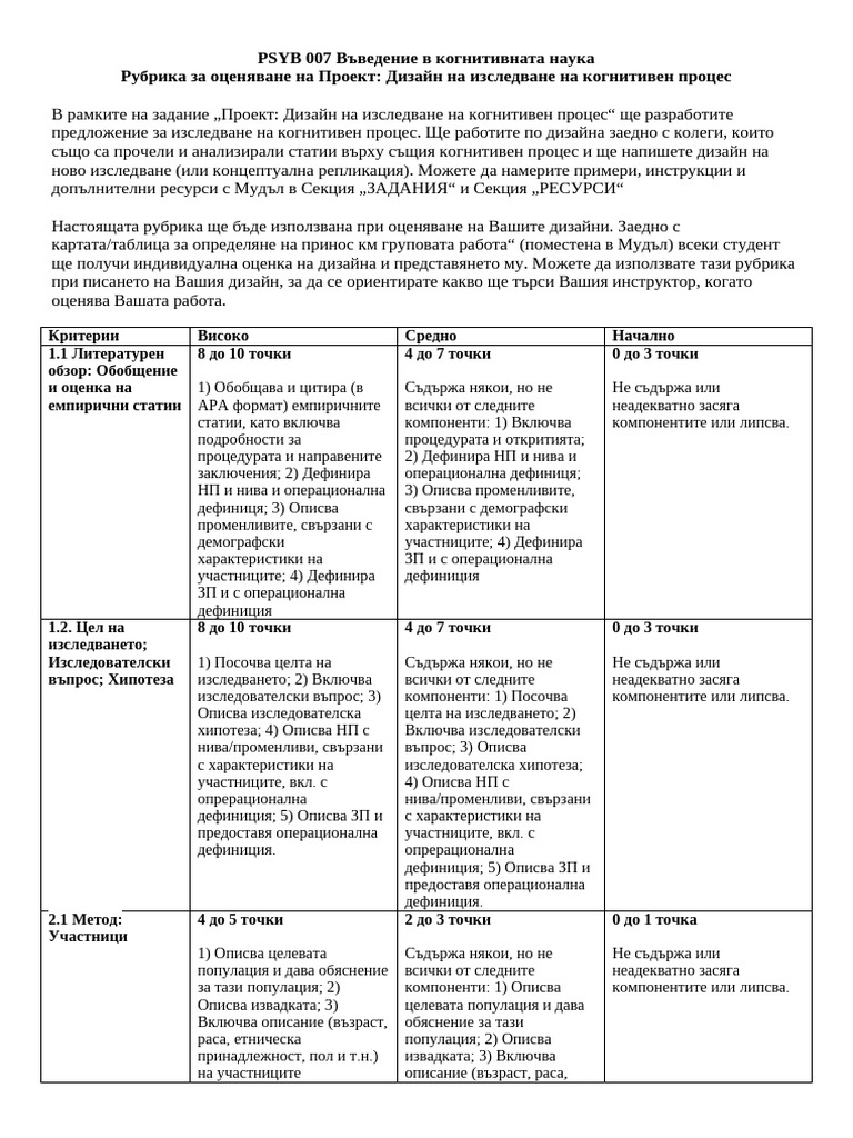 PSYB 007 Exp Design Paper Rubric Fa 2025 | PDF