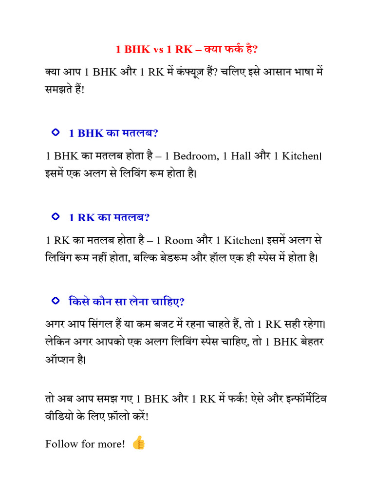 1 BHK & 1 RK Shorts Script | PDF